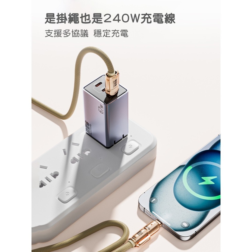 四合一240W數據線掛繩 手機掛繩 充電線二合一 可調長短 支援多設備快充 手機繩 快充線-細節圖5