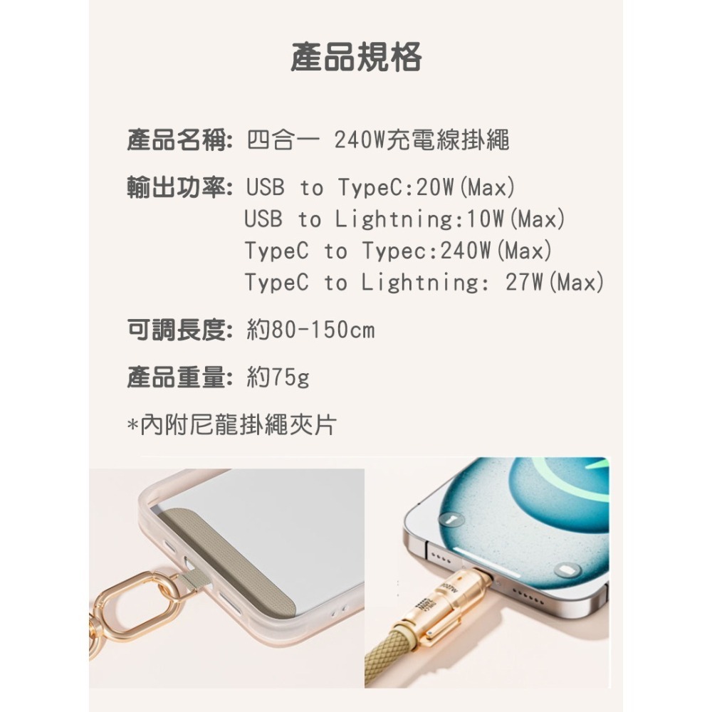 四合一240W數據線掛繩 手機掛繩 充電線二合一 可調長短 支援多設備快充 手機繩 快充線-細節圖10