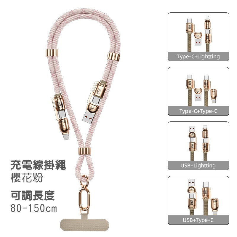 四合一240W數據線掛繩 手機掛繩 充電線二合一 可調長短 支援多設備快充 手機繩 快充線-規格圖10