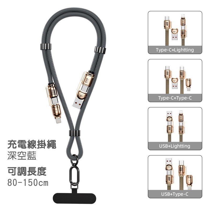 四合一240W數據線掛繩 手機掛繩 充電線二合一 可調長短 支援多設備快充 手機繩 快充線-規格圖10