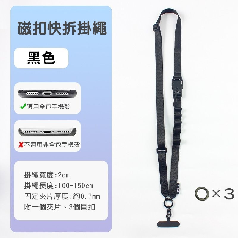磁扣式快拆手機掛繩 手機掛繩 手機斜背繩 手機掛脖 尼龍編織可調長短 寬2cm耐磨防勒 附掛繩夾片-規格圖9