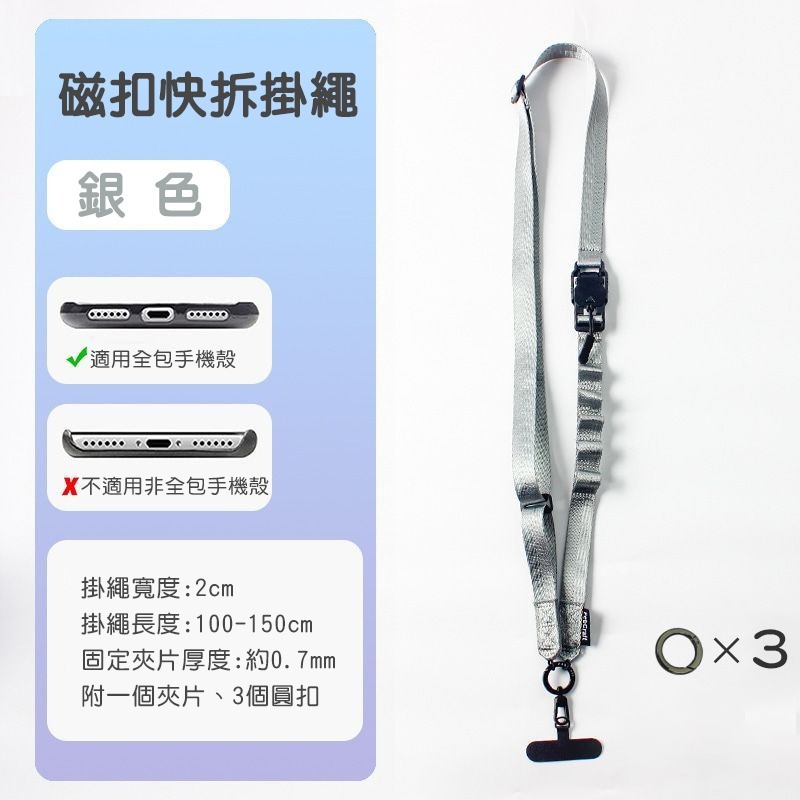 磁扣式快拆手機掛繩 手機掛繩 手機斜背繩 手機掛脖 尼龍編織可調長短 寬2cm耐磨防勒 附掛繩夾片-規格圖9