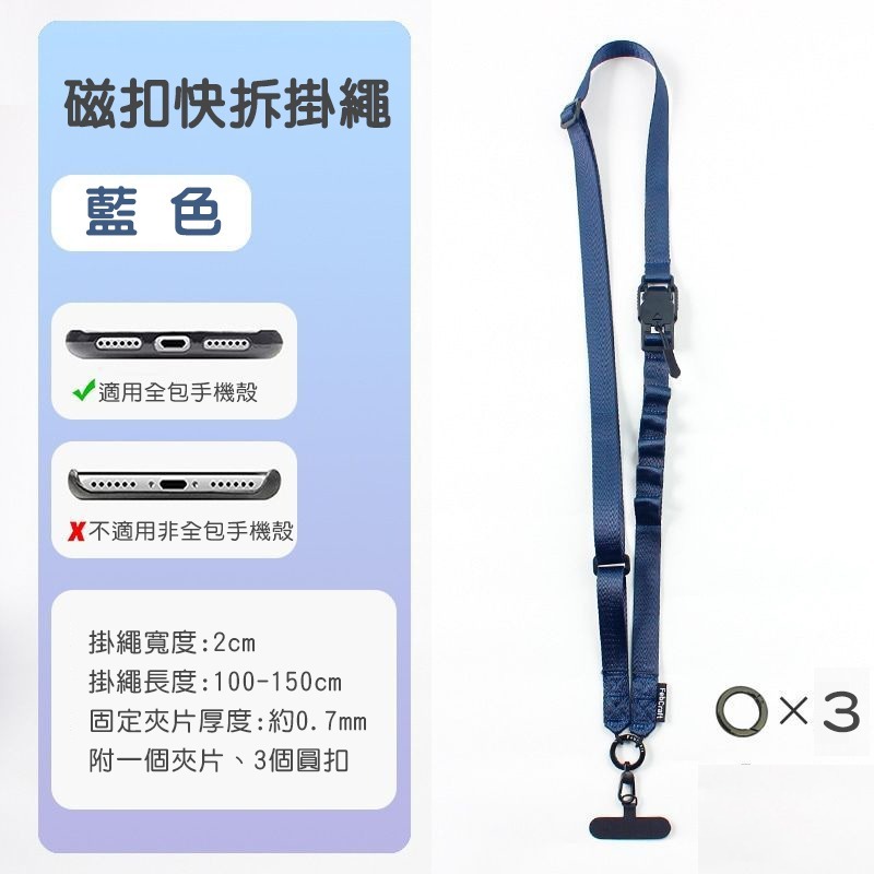 磁扣式快拆手機掛繩 手機掛繩 手機斜背繩 手機掛脖 尼龍編織可調長短 寬2cm耐磨防勒 附掛繩夾片-規格圖9