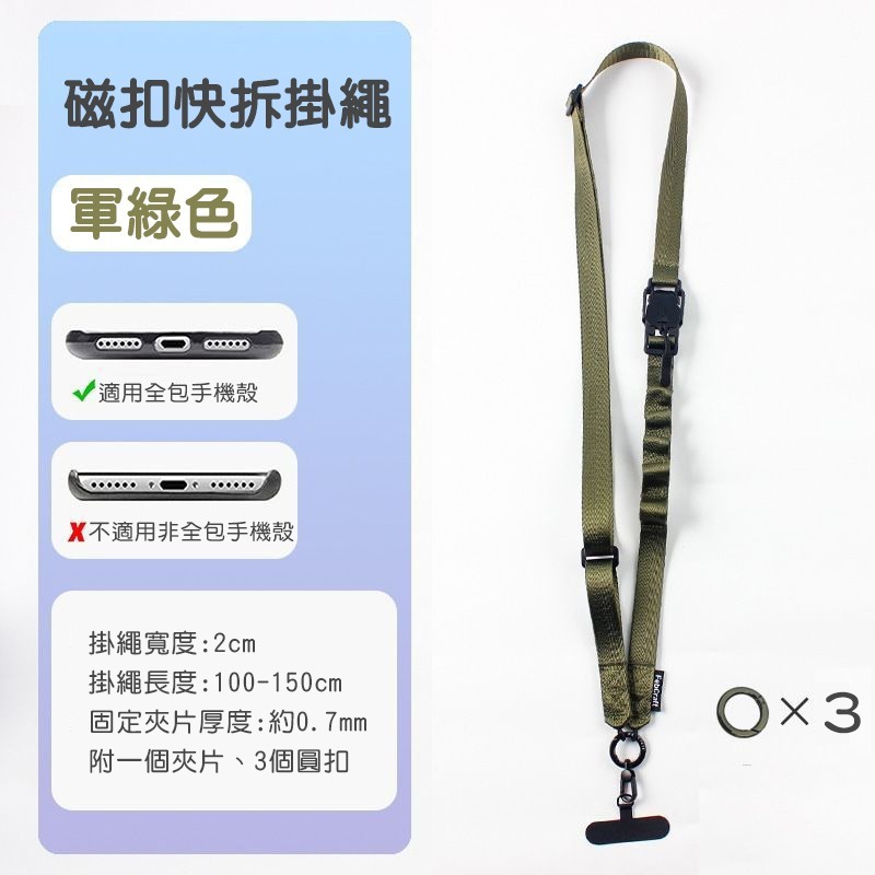 磁扣式快拆手機掛繩 手機掛繩 手機斜背繩 手機掛脖 尼龍編織可調長短 寬2cm耐磨防勒 附掛繩夾片-規格圖9