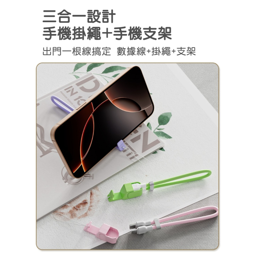 倍魔三合一數據線掛繩 手機支架 充電線 快充線 手機吊飾 矽膠親膚線材 便攜設計多功能實用 交換禮物-細節圖3