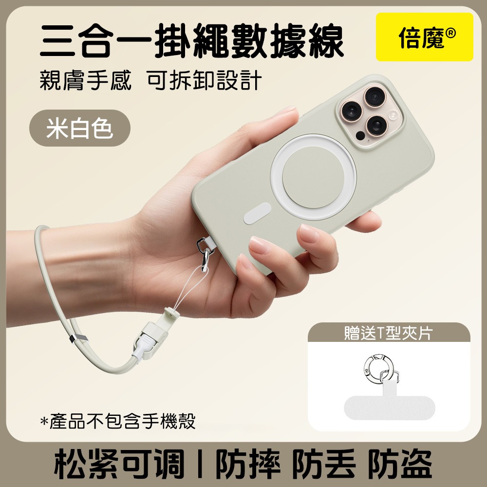 倍魔三合一數據線掛繩 手機支架 充電線 快充線 手機吊飾 矽膠親膚線材 便攜設計多功能實用 交換禮物-細節圖7