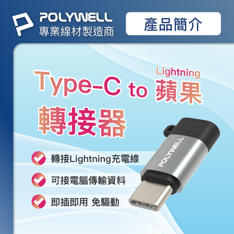 POLYWELL Type-C轉Lightning轉接器 蘋果充電傳輸轉接頭 支援27W快充-細節圖2