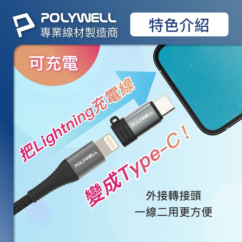 POLYWELL Type-C轉Lightning轉接器 蘋果充電傳輸轉接頭 支援27W快充-細節圖4