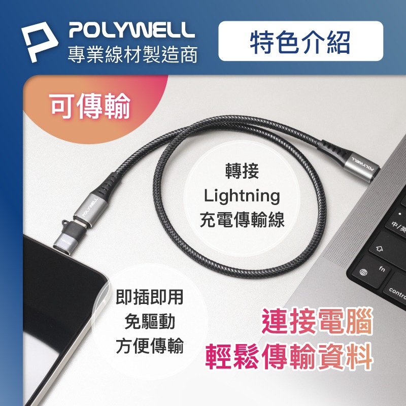 POLYWELL Type-C轉Lightning轉接器 蘋果充電傳輸轉接頭 支援27W快充-細節圖5