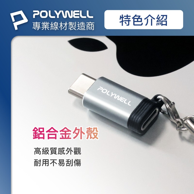 POLYWELL Type-C轉Lightning轉接器 蘋果充電傳輸轉接頭 支援27W快充-細節圖7