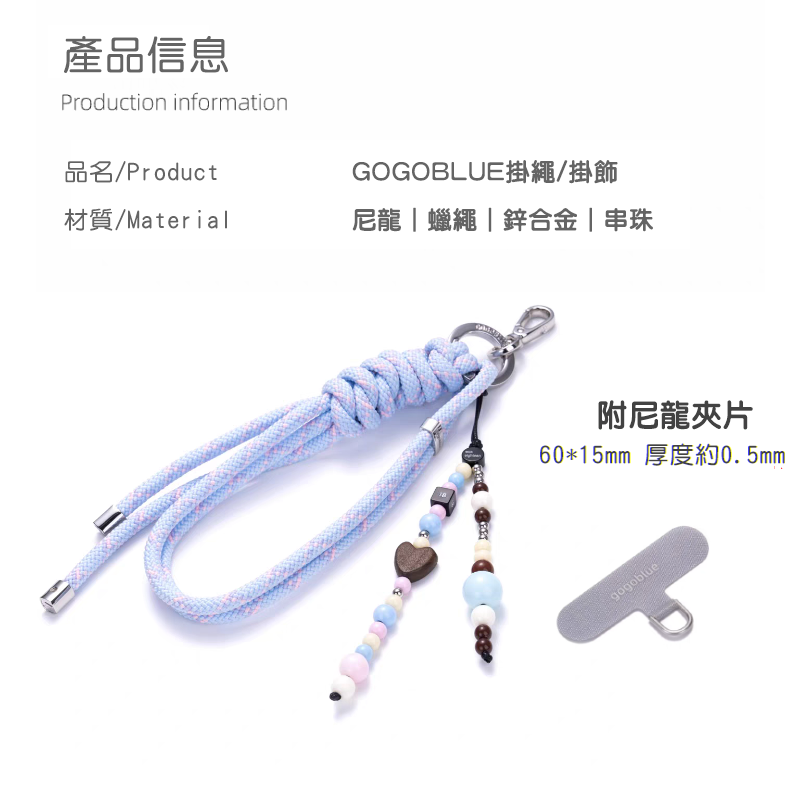 gogoblue 極繁系列掛繩 手機吊飾 手機掛繩 包包掛飾 串珠設計 時尚防丟-細節圖3