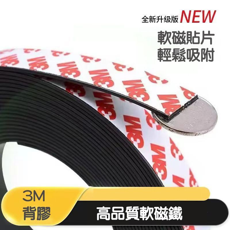 3M背膠軟磁 磁鐵 3M背膠粘貼穩固 隨意裁剪 可對吸 DIY家用辦公小物-細節圖2