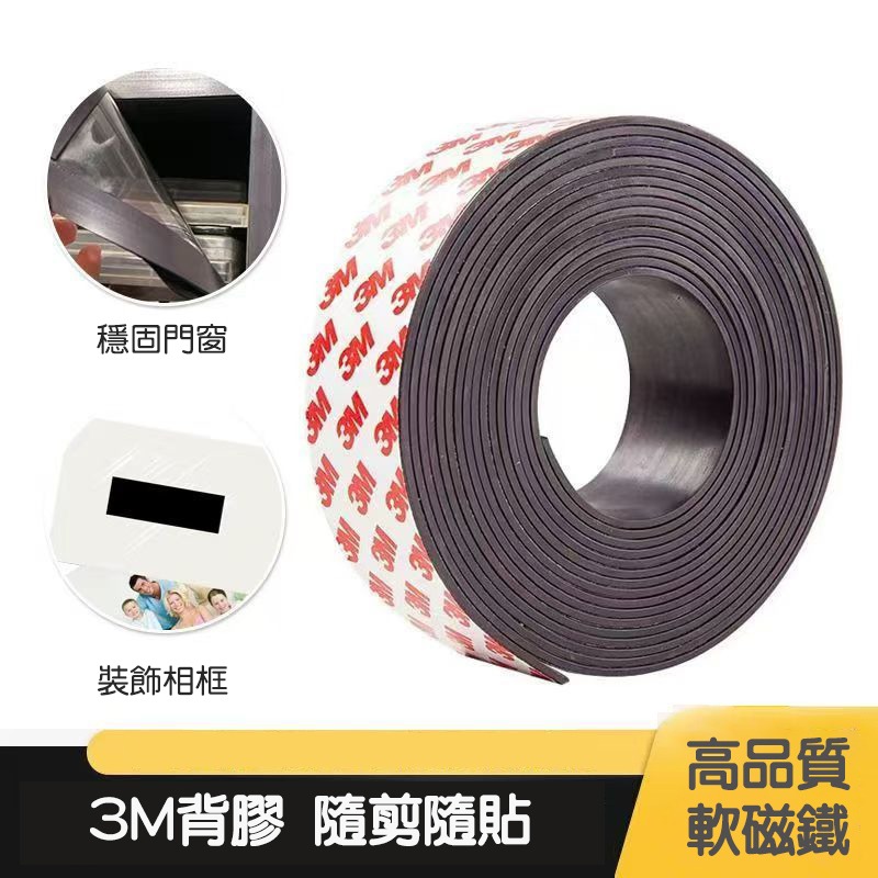 3M背膠軟磁 磁鐵 3M背膠粘貼穩固 隨意裁剪 可對吸 DIY家用辦公小物-細節圖3