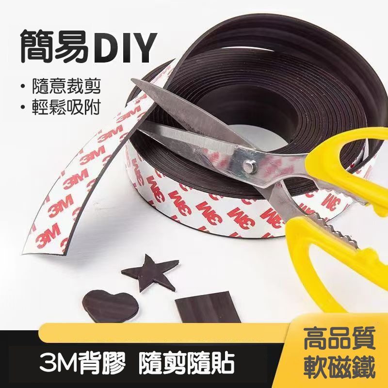 3M背膠軟磁 磁鐵 3M背膠粘貼穩固 隨意裁剪 可對吸 DIY家用辦公小物-細節圖4