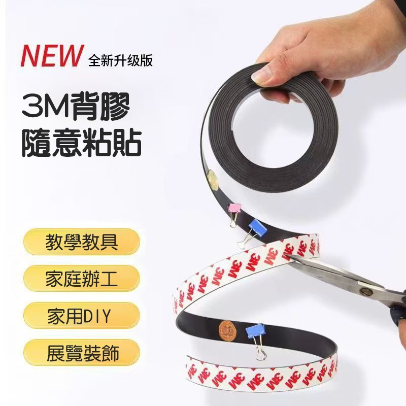 3M背膠軟磁 磁鐵 3M背膠粘貼穩固 隨意裁剪 可對吸 DIY家用辦公小物-細節圖5