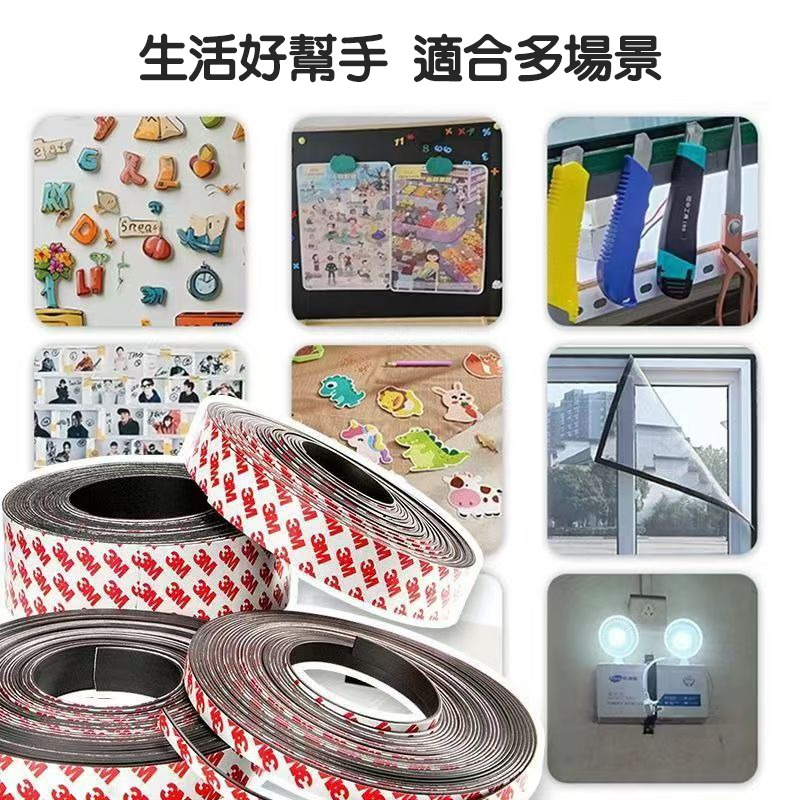 3M背膠軟磁 磁鐵 3M背膠粘貼穩固 隨意裁剪 可對吸 DIY家用辦公小物-細節圖8