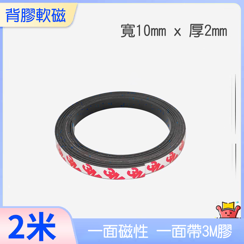 寬10mm x 厚2mm x 長2米