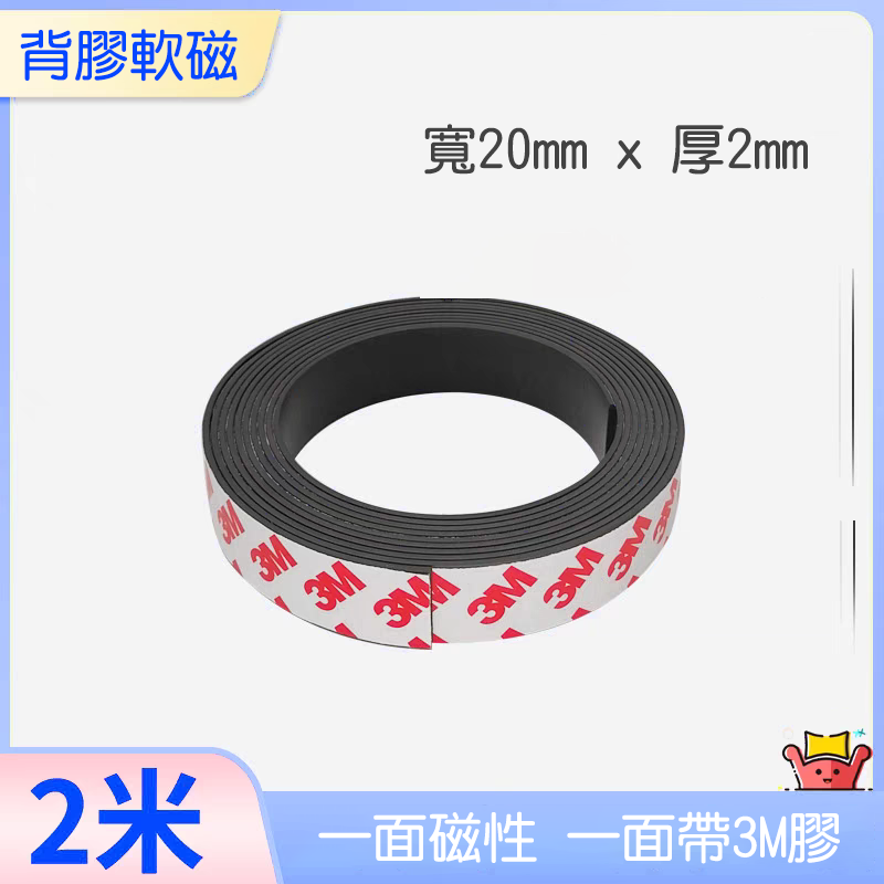 3M背膠軟磁 磁鐵 3M背膠粘貼穩固 隨意裁剪 可對吸 DIY家用辦公小物-規格圖8