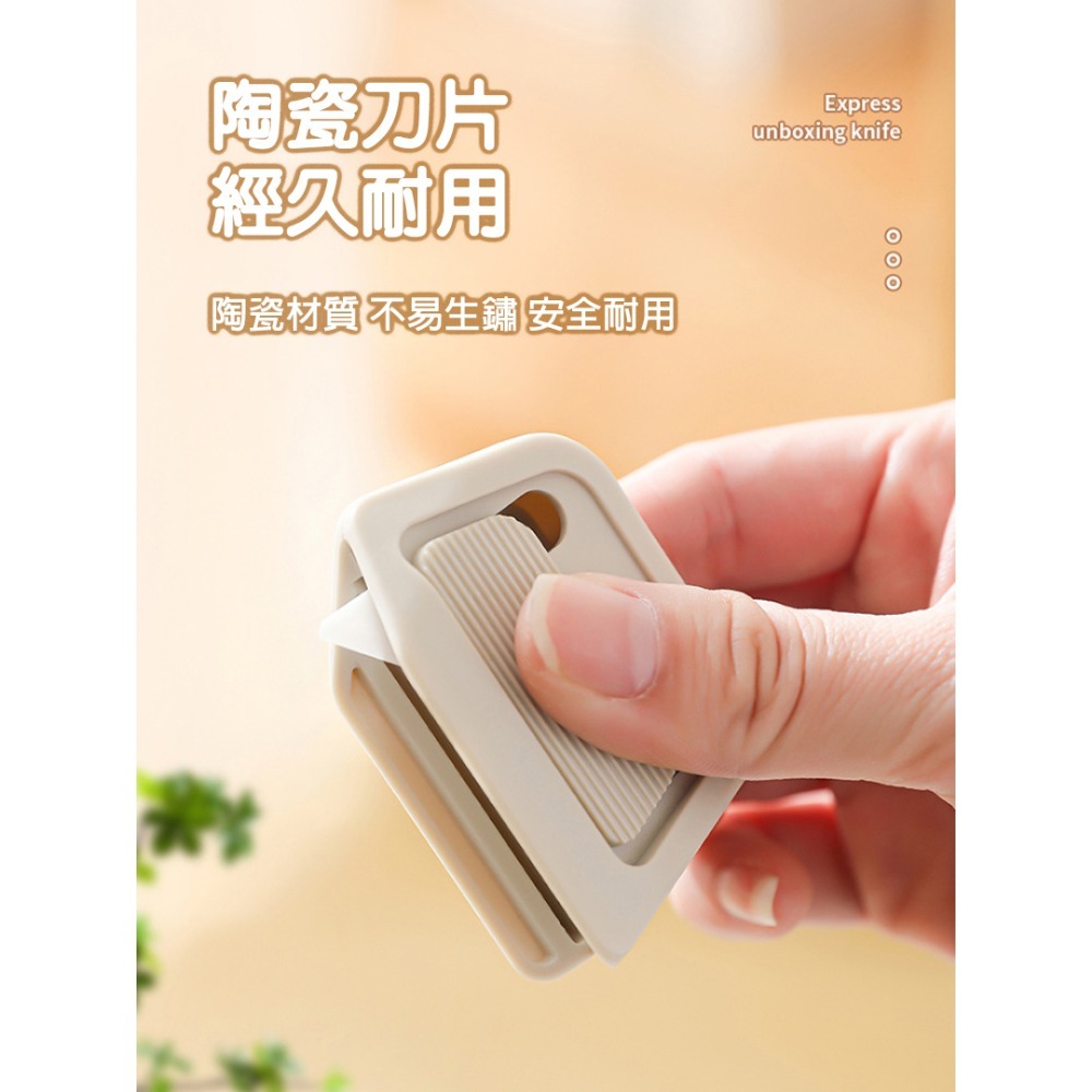 開箱刀 拆箱刀 陶瓷刀片 僅7mm外露 不傷箱內物品 安全自動回彈設計 不傷手 不生銹耐用 文具用品 實用小物-細節圖2