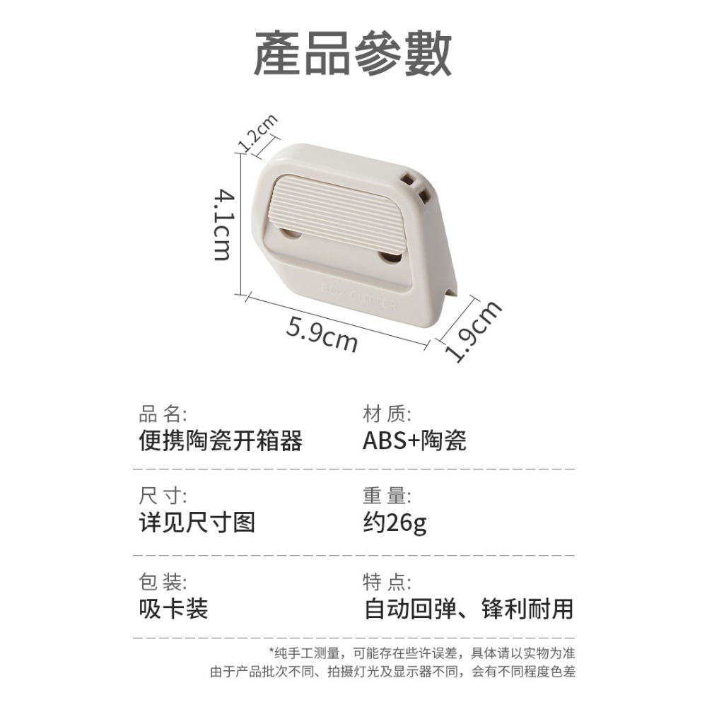 開箱刀 拆箱刀 陶瓷刀片 僅7mm外露 不傷箱內物品 安全自動回彈設計 不傷手 不生銹耐用 文具用品 實用小物-細節圖8