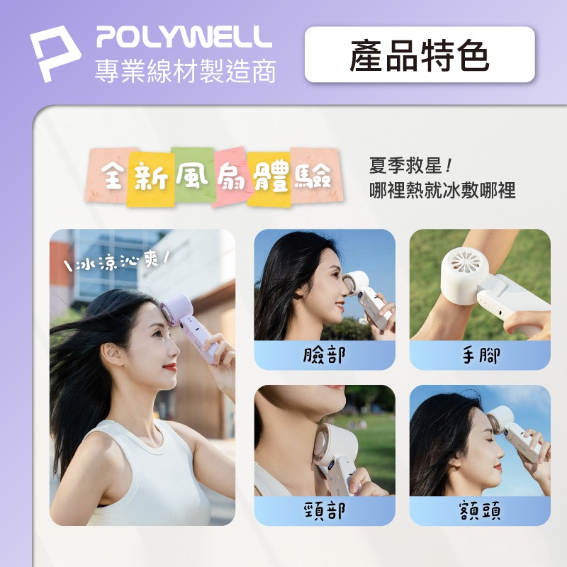 POLYWELL 折疊式數顯冰敷風扇 半導體冷敷降溫 100段風速 Type-C充電 附掛繩 夏天必備-細節圖4