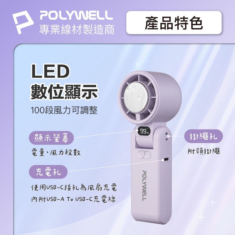 POLYWELL 折疊式數顯冰敷風扇 半導體冷敷降溫 100段風速 Type-C充電 附掛繩 夏天必備-細節圖5