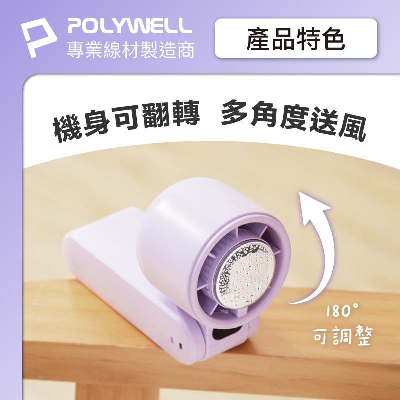 POLYWELL 折疊式數顯冰敷風扇 半導體冷敷降溫 100段風速 Type-C充電 附掛繩 夏天必備-細節圖6