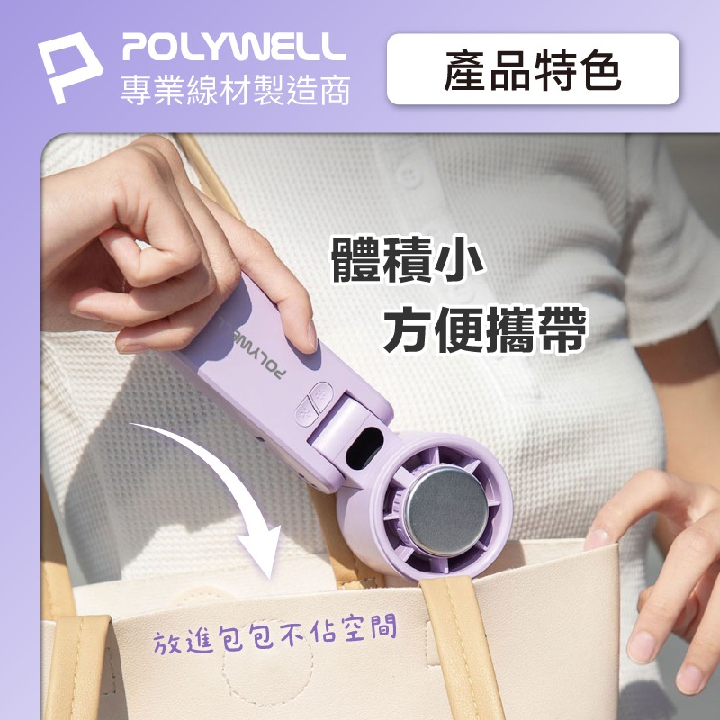 POLYWELL 折疊式數顯冰敷風扇 半導體冷敷降溫 100段風速 Type-C充電 附掛繩 夏天必備-細節圖8