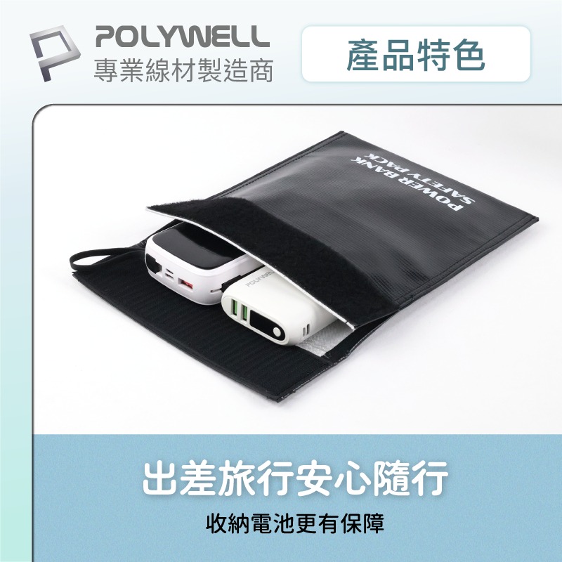 POLYWELL 行動電源安全收納袋 防火阻燃耐高溫 鋰電池安全絕緣袋 各類電池適用 車上啟動電池收納保護 保護行動電源-細節圖3