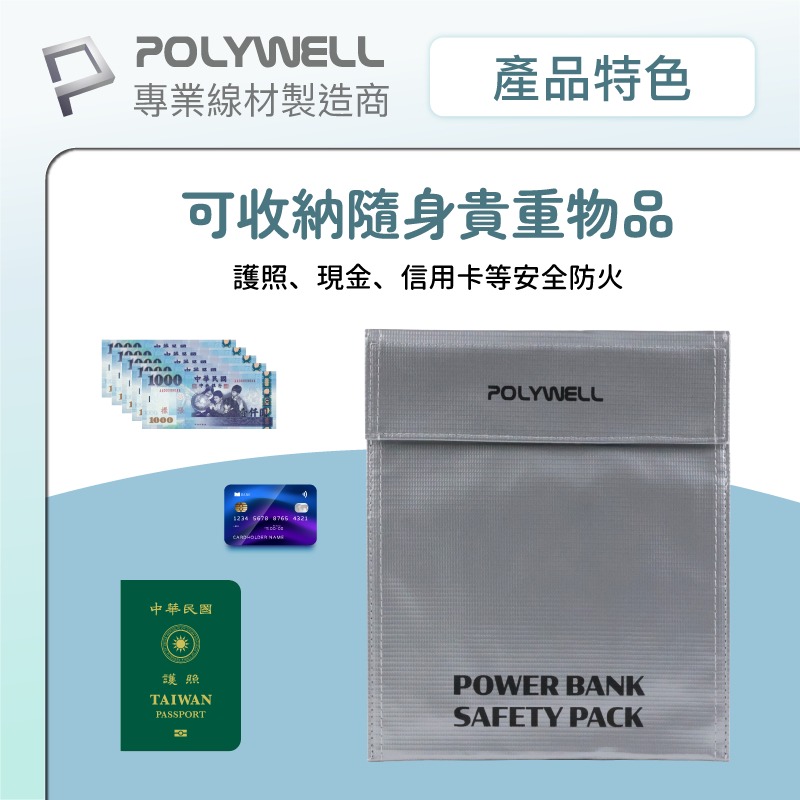 POLYWELL 行動電源安全收納袋 防火阻燃耐高溫 鋰電池安全絕緣袋 各類電池適用 車上啟動電池收納保護 保護行動電源-細節圖6