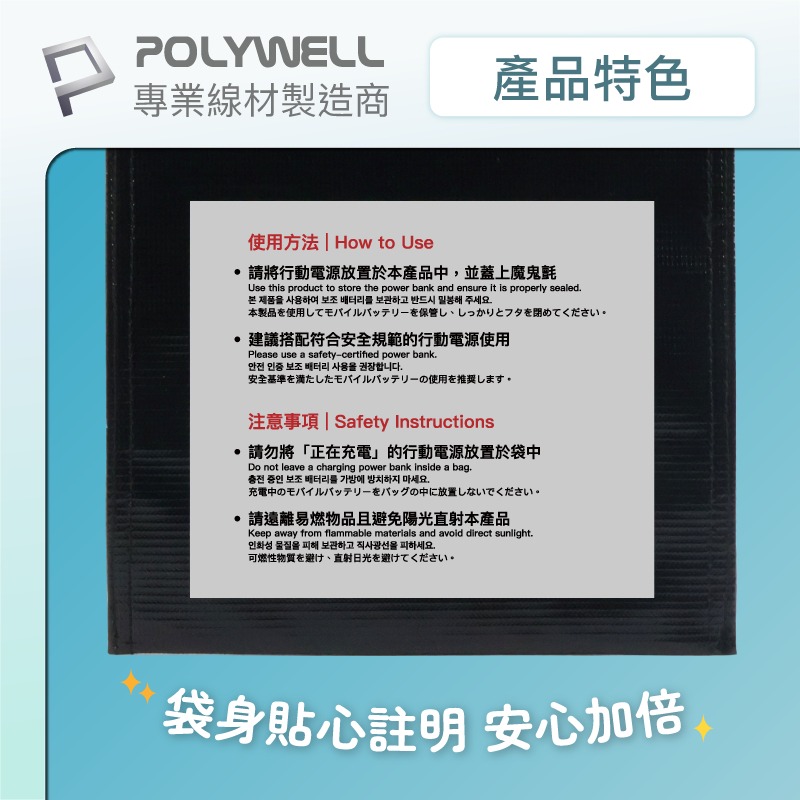 POLYWELL 行動電源安全收納袋 防火阻燃耐高溫 鋰電池安全絕緣袋 各類電池適用 車上啟動電池收納保護 保護行動電源-細節圖7