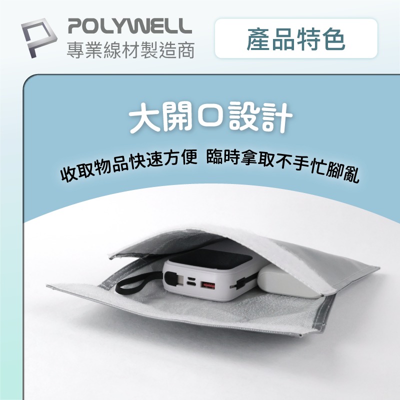 POLYWELL 行動電源安全收納袋 防火阻燃耐高溫 鋰電池安全絕緣袋 各類電池適用 車上啟動電池收納保護 保護行動電源-細節圖8