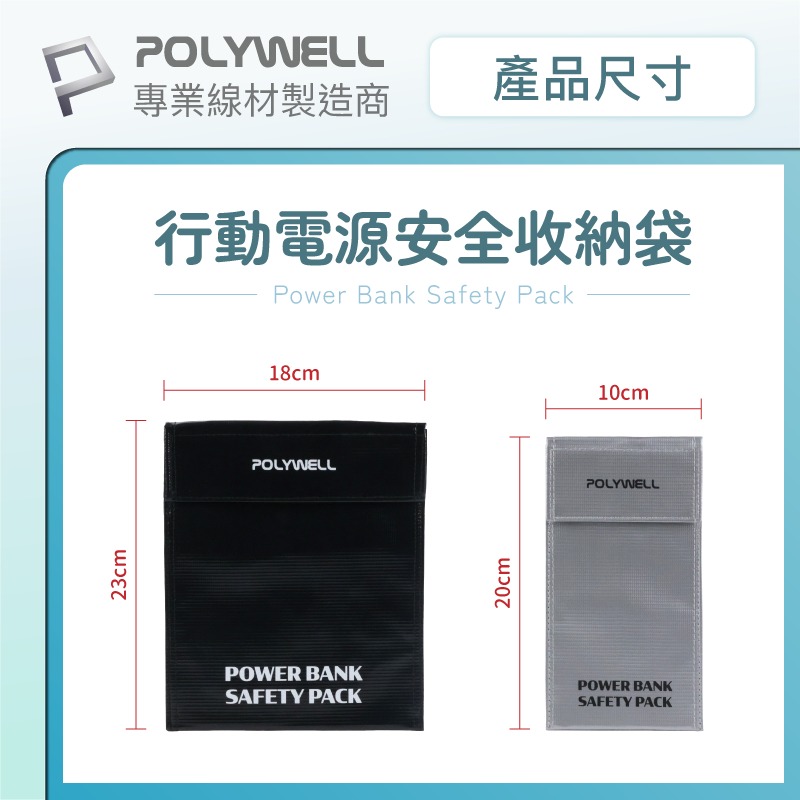 POLYWELL 行動電源安全收納袋 防火阻燃耐高溫 鋰電池安全絕緣袋 各類電池適用 車上啟動電池收納保護 保護行動電源-細節圖9