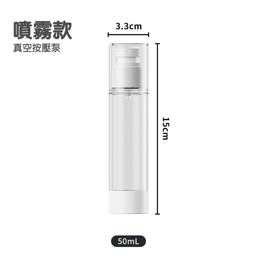旅行分裝瓶 真空噴霧瓶 乳液瓶 二款可選 加厚瓶身 真空泵操作便利 50ml容量可上飛機 小巧便攜-規格圖9