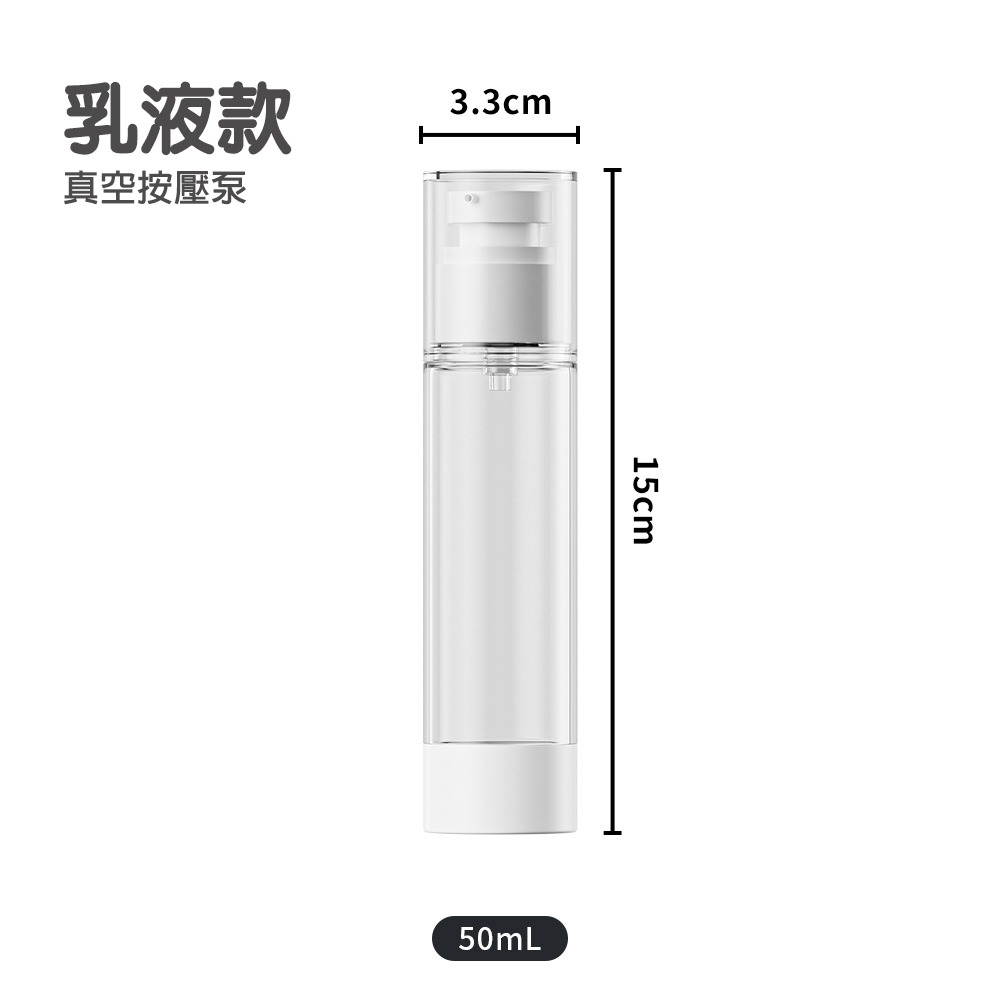 旅行分裝瓶 真空噴霧瓶 乳液瓶 二款可選 加厚瓶身 真空泵操作便利 50ml容量可上飛機 小巧便攜-規格圖9
