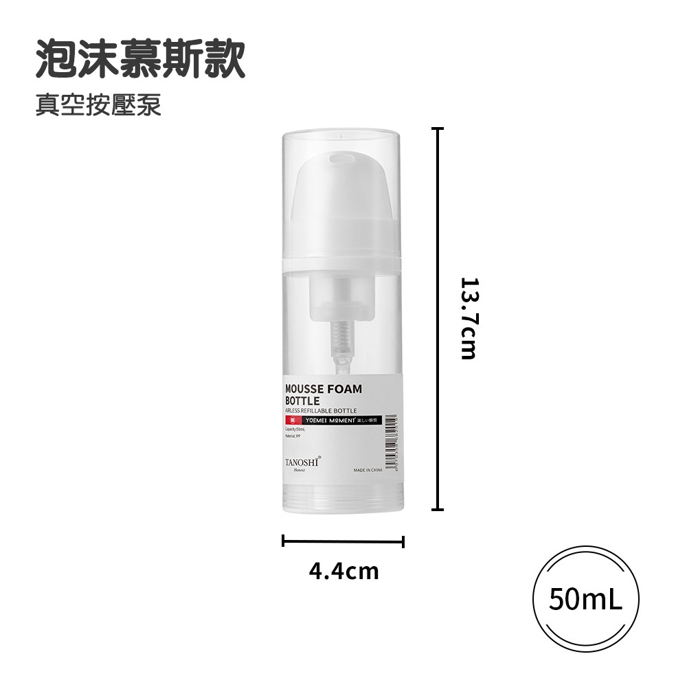 旅行分裝瓶 真空噴霧瓶 乳液瓶 二款可選 加厚瓶身 真空泵操作便利 50ml容量可上飛機 小巧便攜-規格圖9