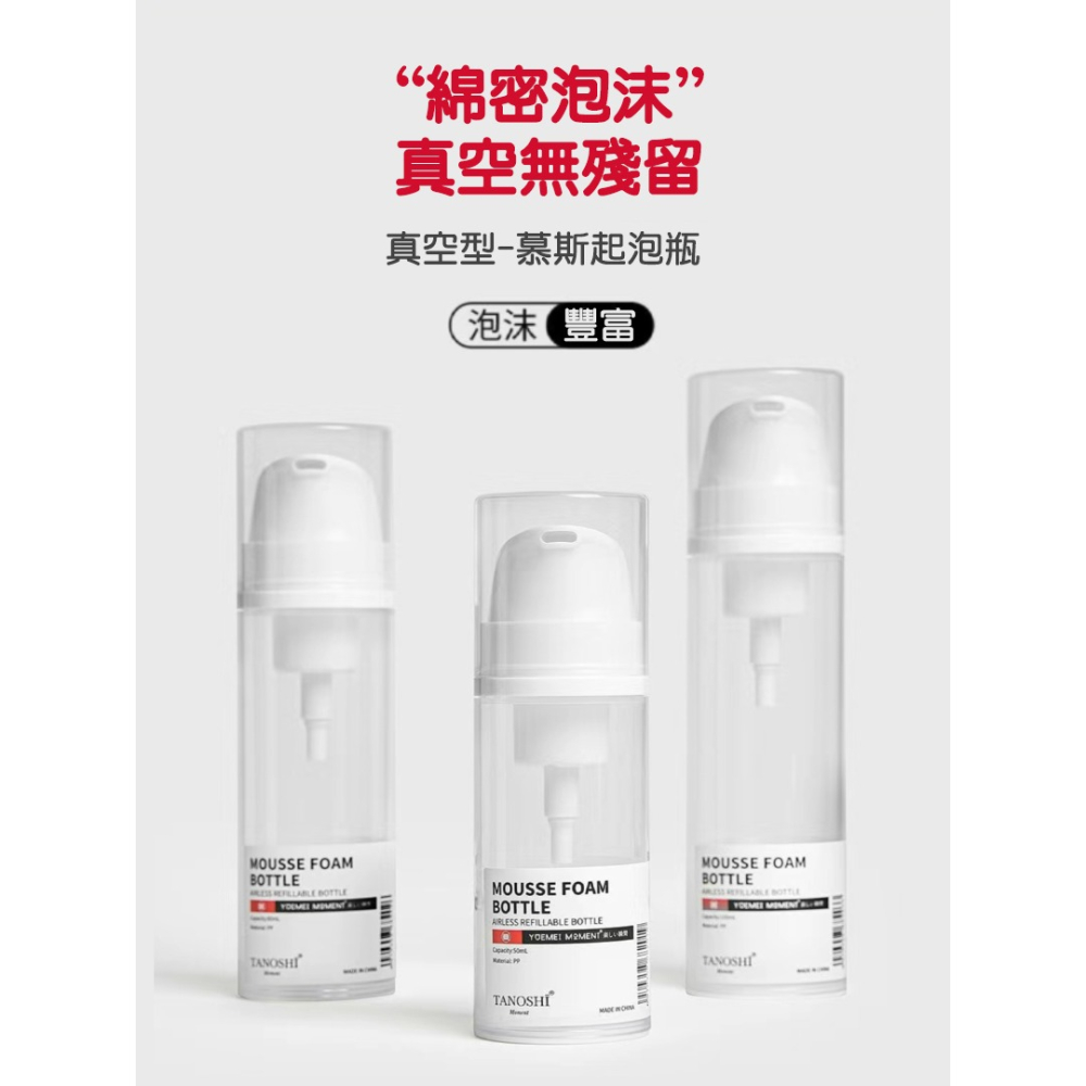 真空泵泡沫慕斯分裝瓶 綿密細緻泡沫 50ml/80ml兩款可選 攜帶方便 用量省更環保-細節圖2