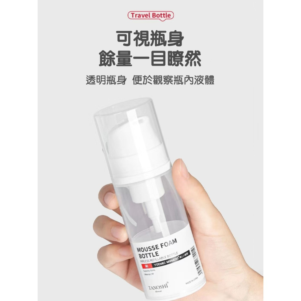 真空泵泡沫慕斯分裝瓶 綿密細緻泡沫 50ml/80ml兩款可選 攜帶方便 用量省更環保-細節圖6