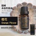 買5送1 專櫃級水氧機專用精油《水溶性精油》德國精油 薰香燈 加濕器 水氧精油 水氧機 薰香 芳香 精油 精油釦精油-規格圖8