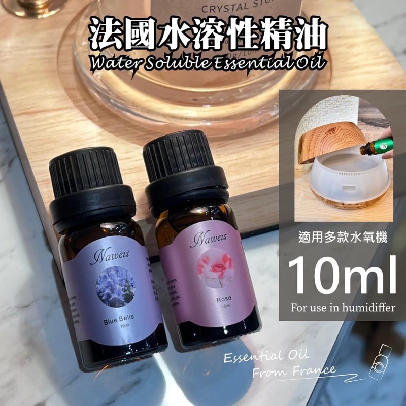 Naweis法國水溶性精油 薰香燈 加濕器 水氧精油 水氧機 除臭 薰香 芳香 精油 香薰精油 加濕器精油 複方精油-細節圖2