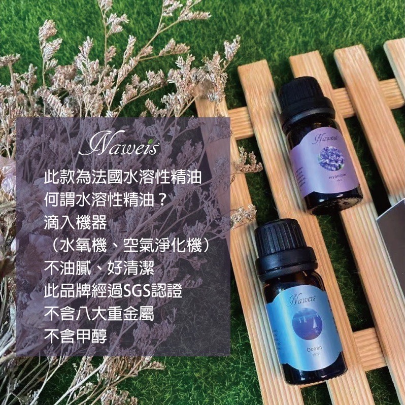 Naweis法國水溶性精油 薰香燈 加濕器 水氧精油 水氧機 除臭 薰香 芳香 精油 香薰精油 加濕器精油 複方精油-細節圖4