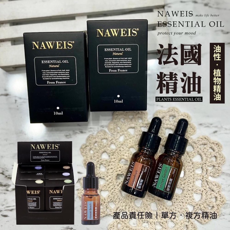 Naweis油性精油 擴香儀專用精油 複方精油/擴香儀/水氧機/加濕器/空氣淨化機/手工皂/精油 薰香 精油扣-細節圖2