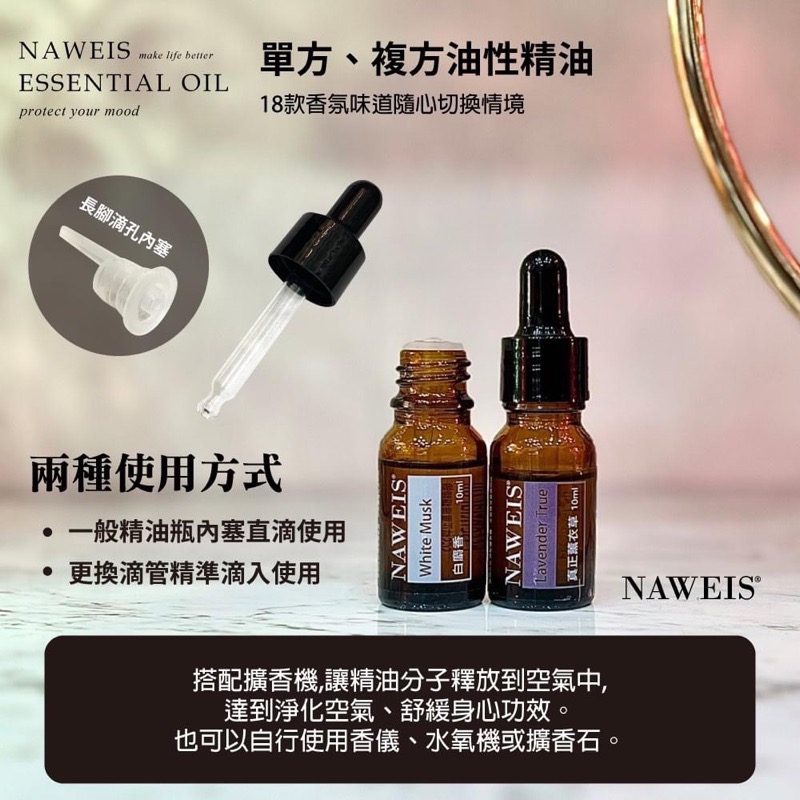 Naweis油性精油 擴香儀專用精油 複方精油/擴香儀/水氧機/加濕器/空氣淨化機/手工皂/精油 薰香 精油扣-細節圖5