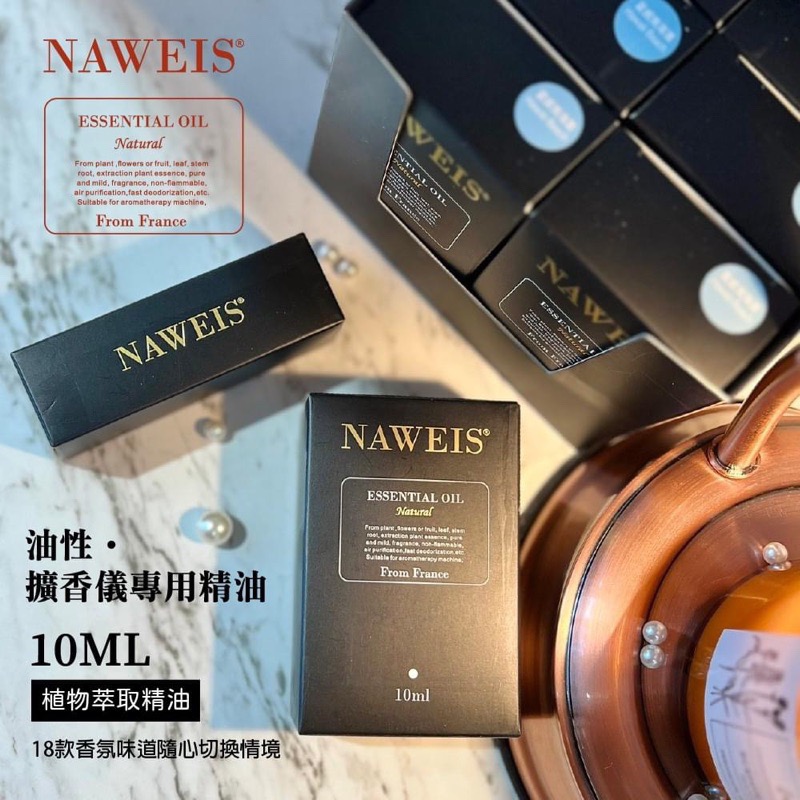 Naweis油性精油 擴香儀專用精油 複方精油/擴香儀/水氧機/加濕器/空氣淨化機/手工皂/精油 薰香 精油扣-細節圖6