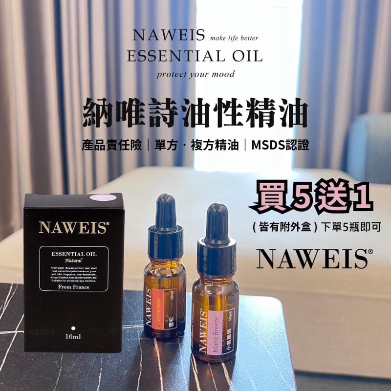 Naweis油性精油 擴香儀專用精油 複方精油/擴香儀/水氧機/加濕器/空氣淨化機/手工皂/精油 薰香 精油扣-細節圖7