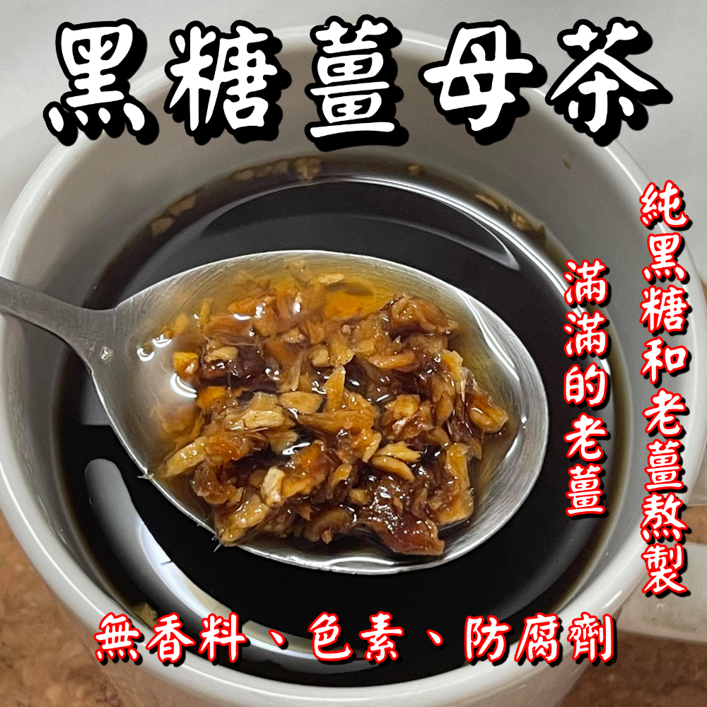 純手工黑糖磚/黑糖塊/黑糖薑母茶/黑糖冬瓜茶/黑糖桂圓紅棗薑母茶/玫瑰四物/珊瑚草海燕窩/黑糖桂圓紅棗茶/冰糖蜂蜜菊花-規格圖2