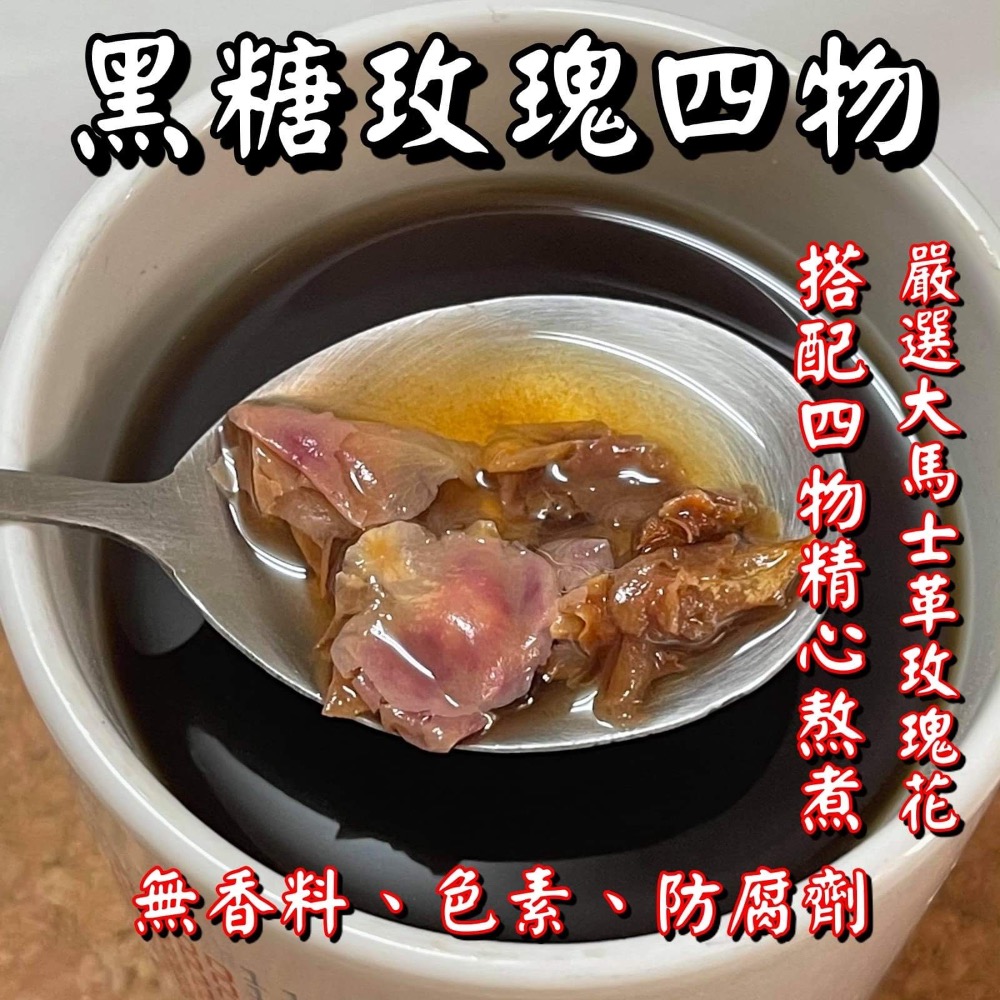 純手工黑糖磚/黑糖塊/黑糖薑母茶/黑糖冬瓜茶/黑糖桂圓紅棗薑母茶/玫瑰四物/珊瑚草海燕窩/黑糖桂圓紅棗茶/冰糖蜂蜜菊花-規格圖2