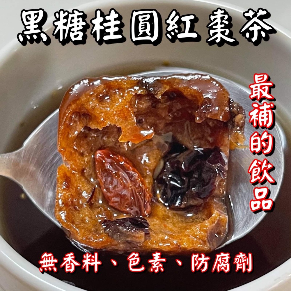 3.黑糖桂圓紅棗（姨媽救星🥰）
