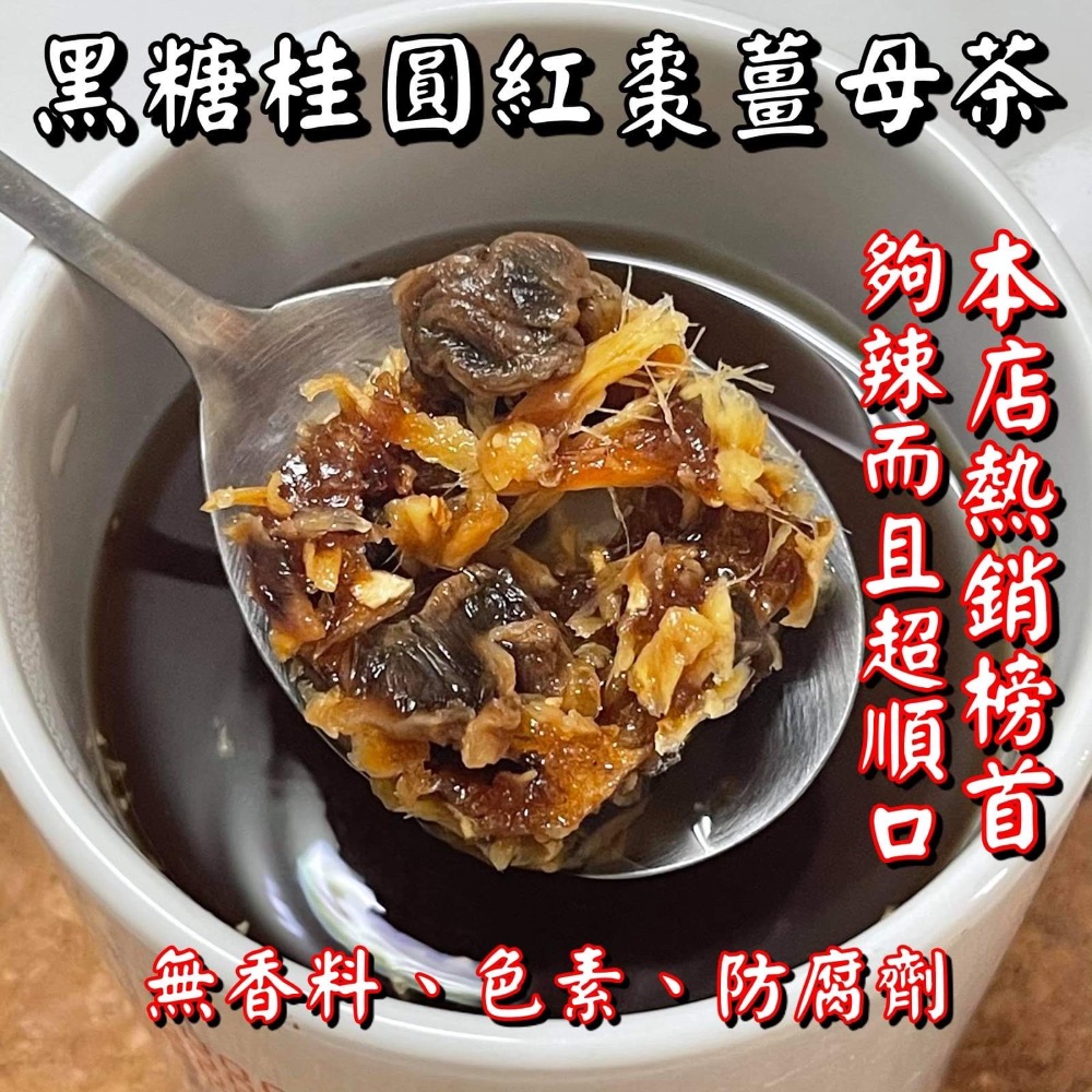 純手工黑糖磚/黑糖塊/黑糖薑母茶/黑糖冬瓜茶/黑糖桂圓紅棗薑母茶/玫瑰四物/珊瑚草海燕窩/黑糖桂圓紅棗茶/冰糖蜂蜜菊花-規格圖2