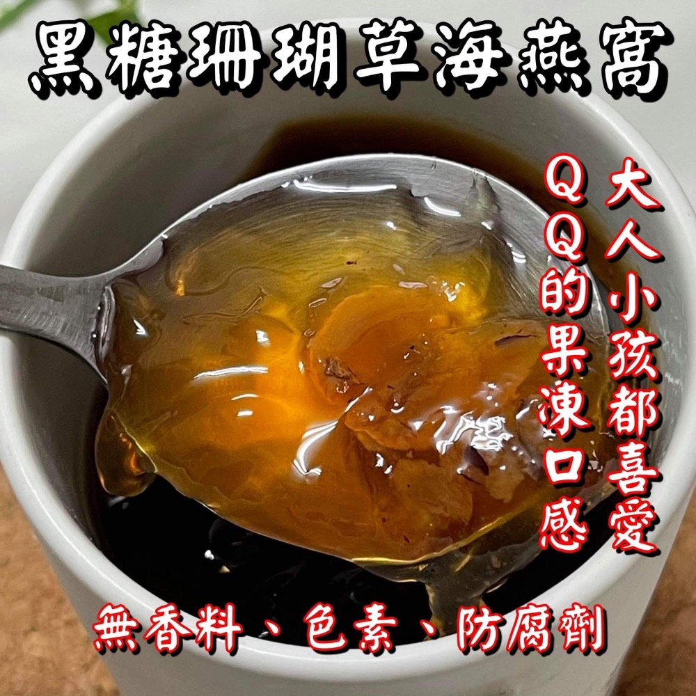 6.黑糖桂圓紅棗寒天（珊瑚草海燕窩）